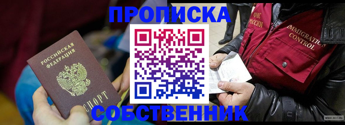 временная регистрация собственник в Бузулуке