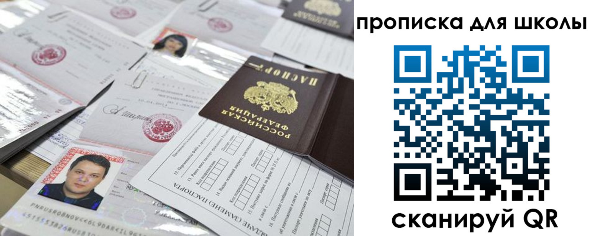 прописка ребенка в Бузулуке