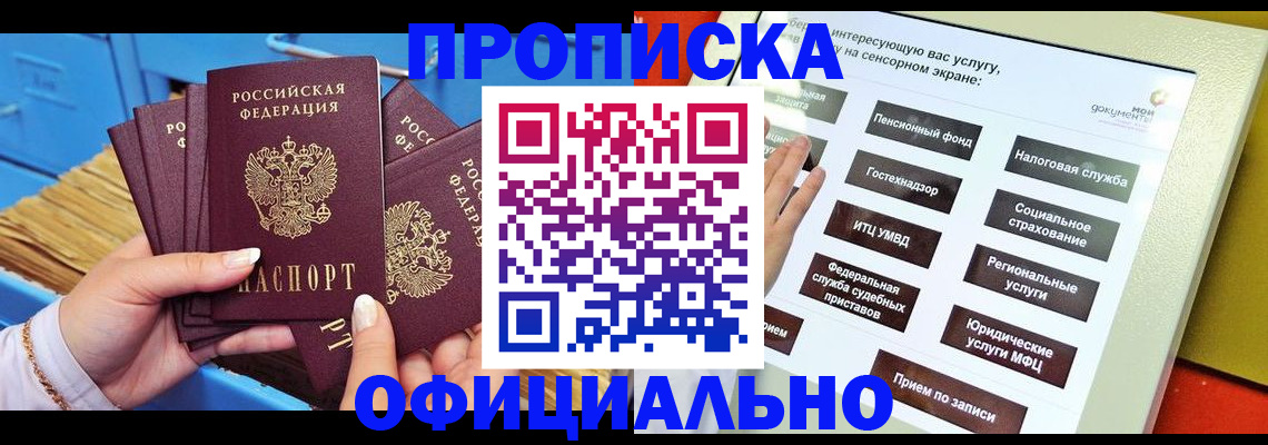 купить прописку в Бузулуке