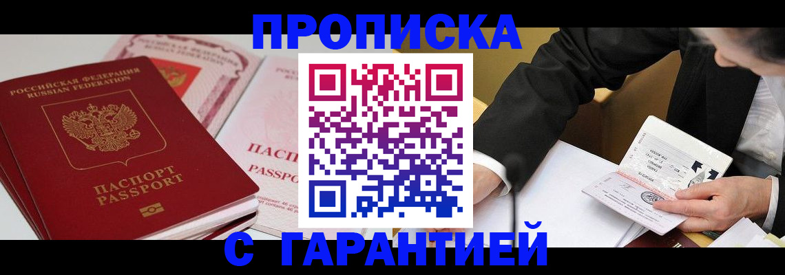 временная регистрация собственник в Бузулуке